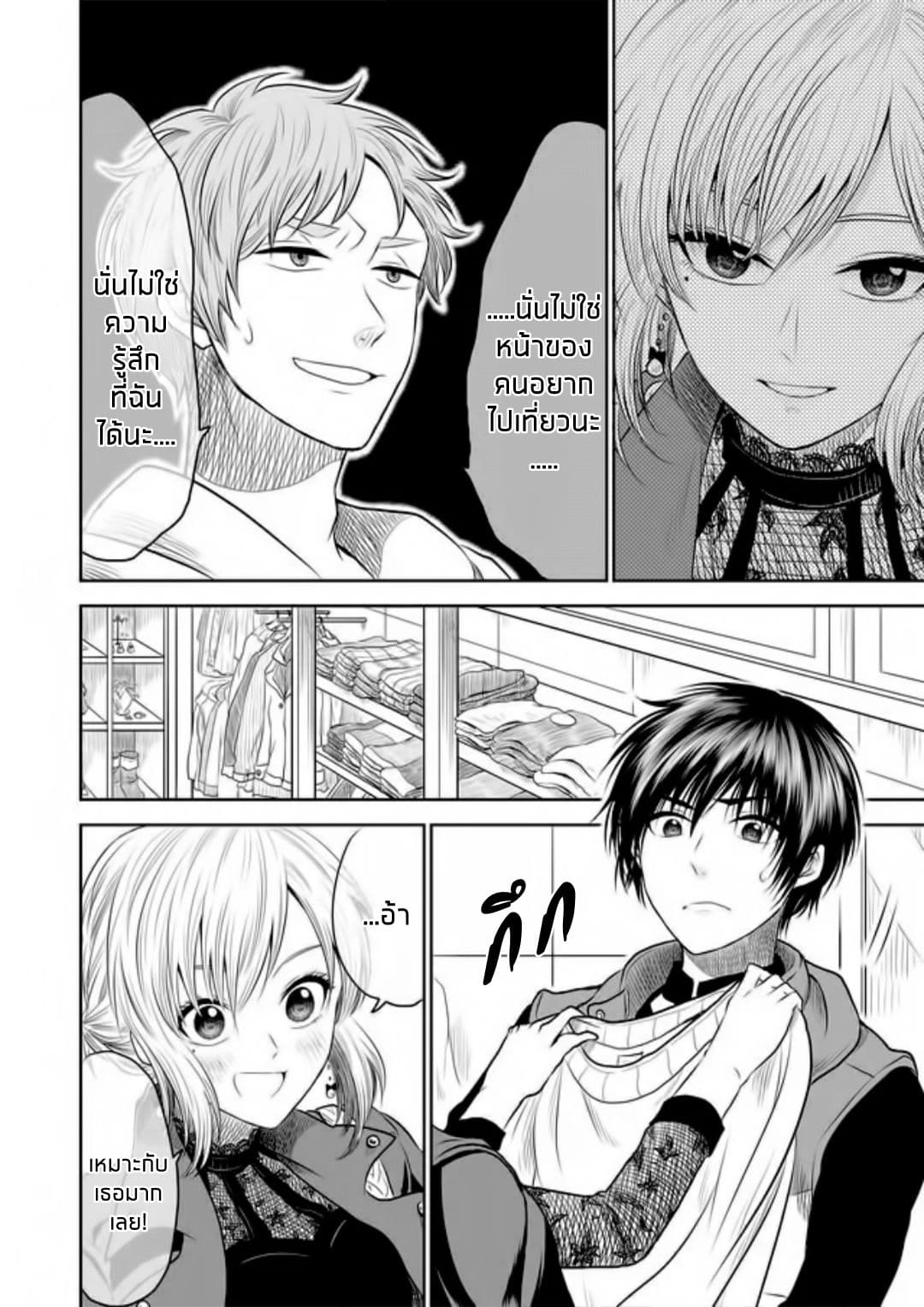 I Want to Cry with You on Thursday ฉันอยากร้องไห้กับเธอในวันพฤหัสบดี page 4