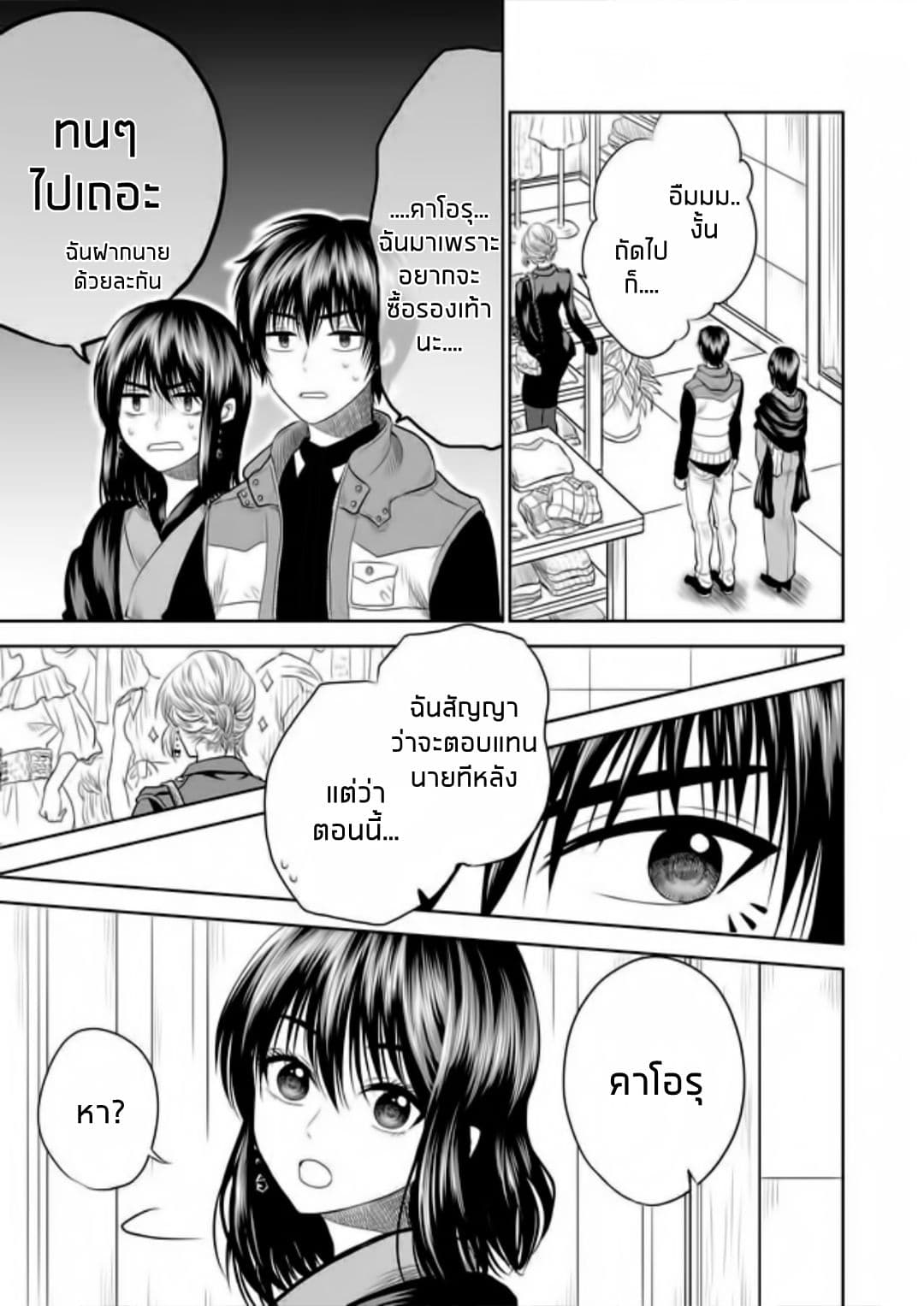 I Want to Cry with You on Thursday ฉันอยากร้องไห้กับเธอในวันพฤหัสบดี page 5