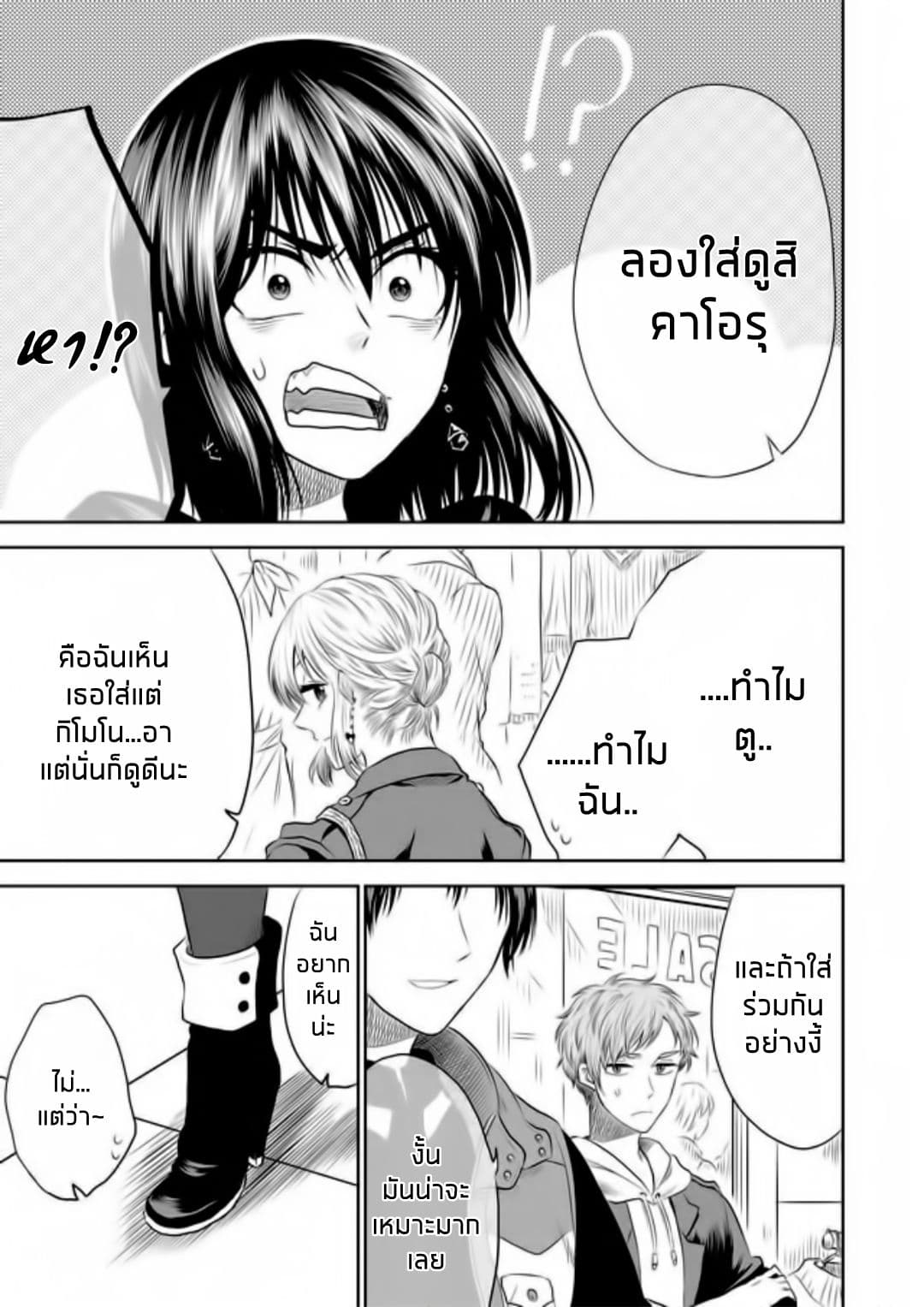 I Want to Cry with You on Thursday ฉันอยากร้องไห้กับเธอในวันพฤหัสบดี page 7