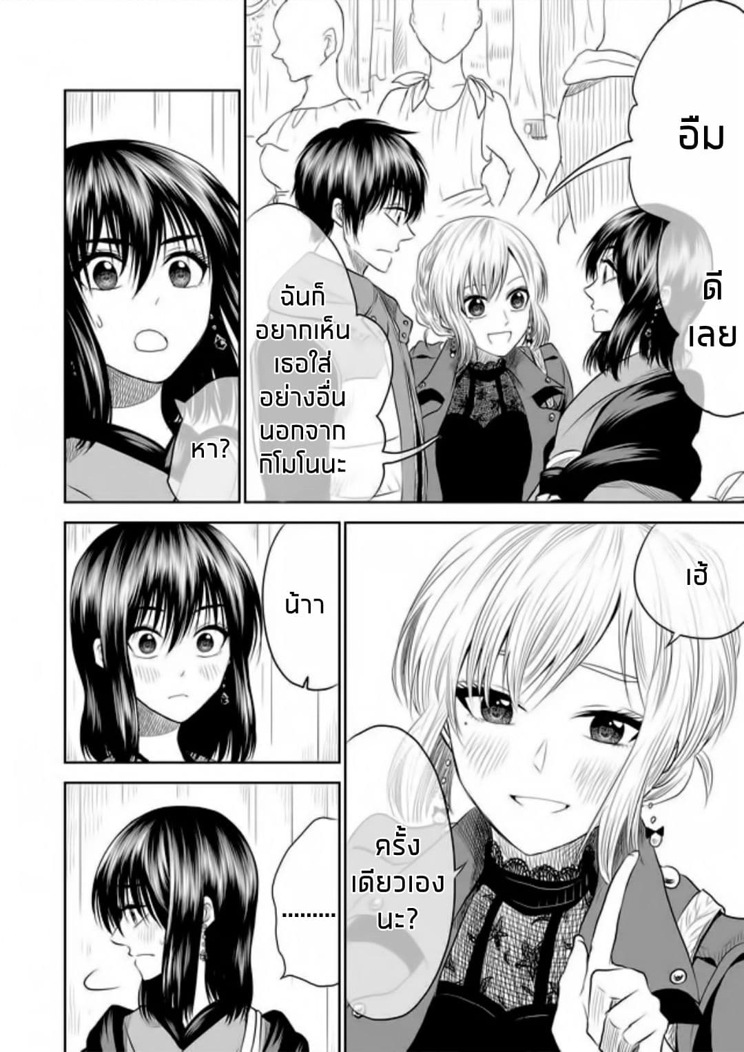 I Want to Cry with You on Thursday ฉันอยากร้องไห้กับเธอในวันพฤหัสบดี page 8