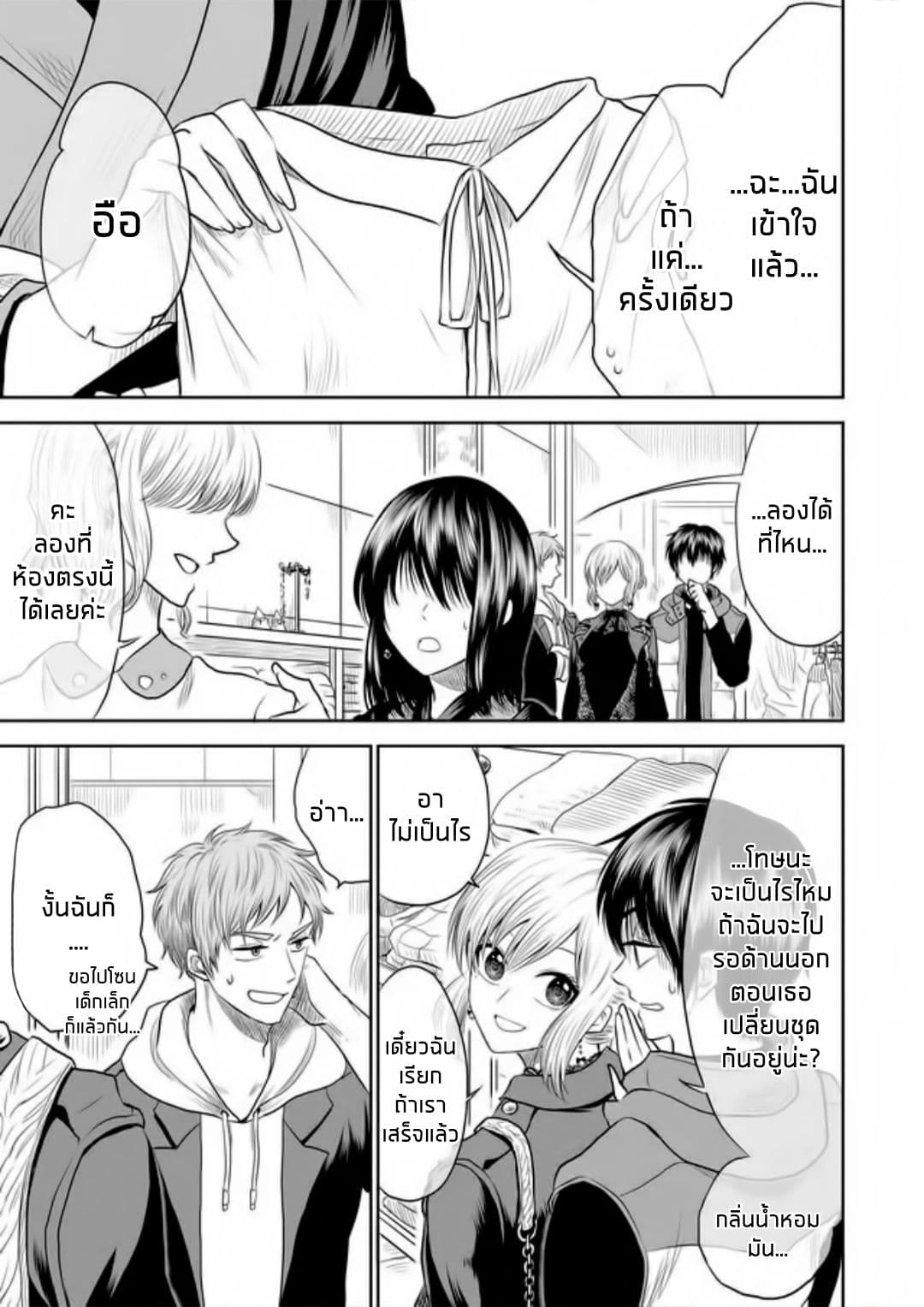 I Want to Cry with You on Thursday ฉันอยากร้องไห้กับเธอในวันพฤหัสบดี page 9