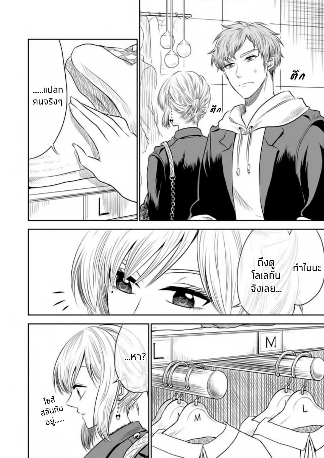 I Want to Cry with You on Thursday ฉันอยากร้องไห้กับเธอในวันพฤหัสบดี page 10