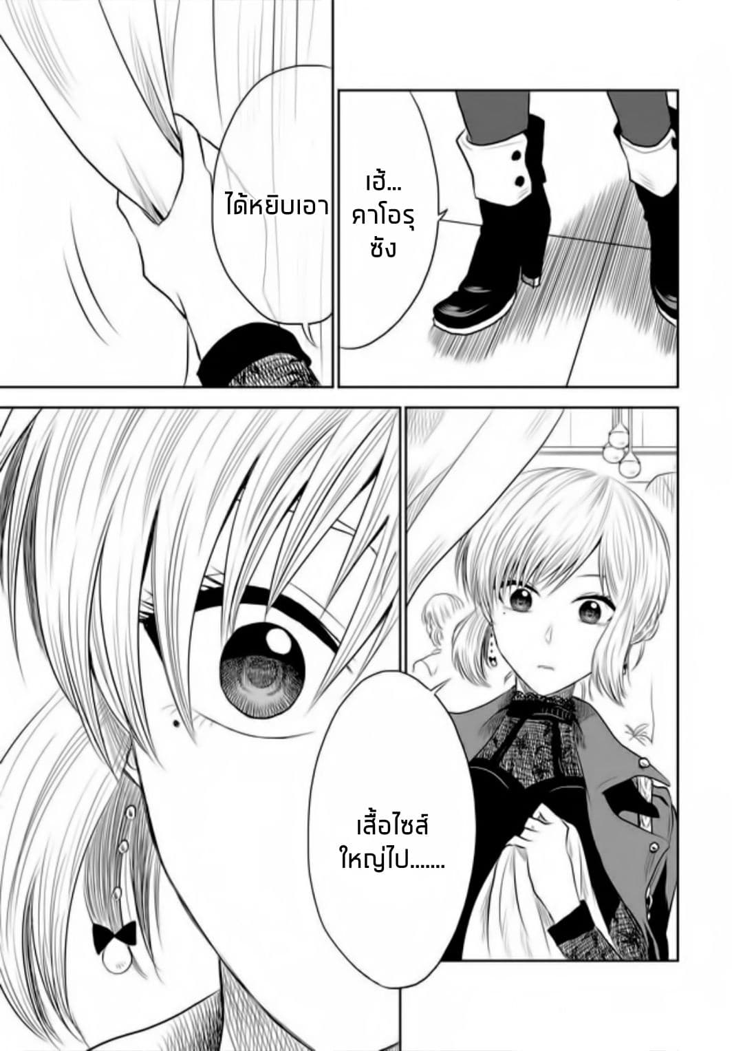 I Want to Cry with You on Thursday ฉันอยากร้องไห้กับเธอในวันพฤหัสบดี page 11