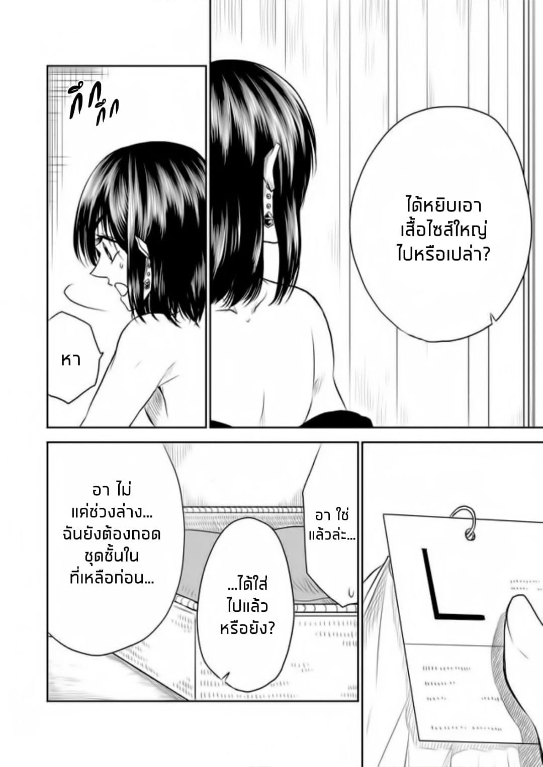 I Want to Cry with You on Thursday ฉันอยากร้องไห้กับเธอในวันพฤหัสบดี page 14