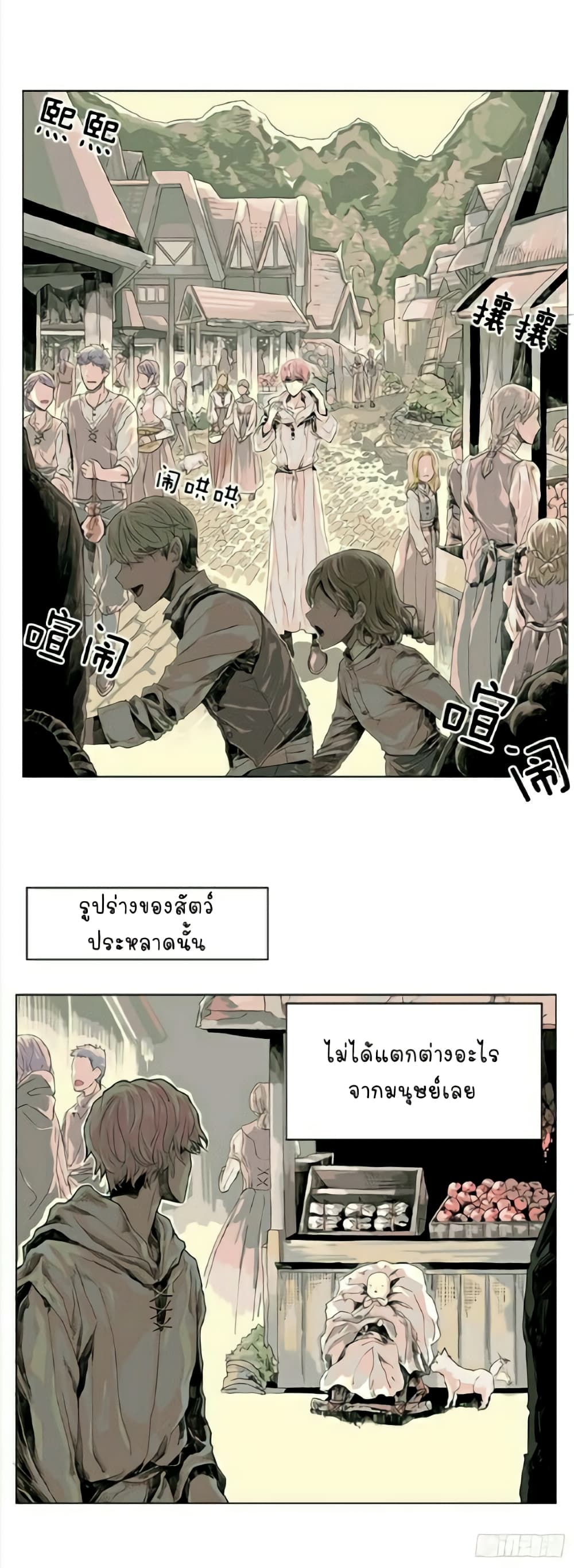 I Want To Eat You Glotoneria page 2