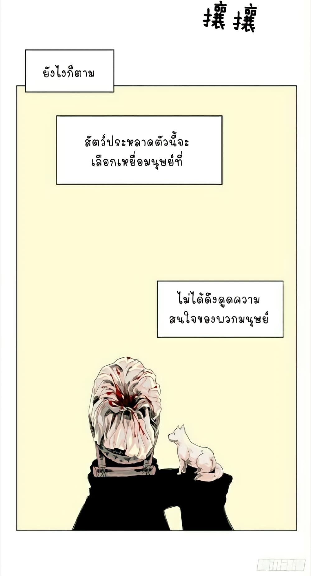 I Want To Eat You Glotoneria page 5