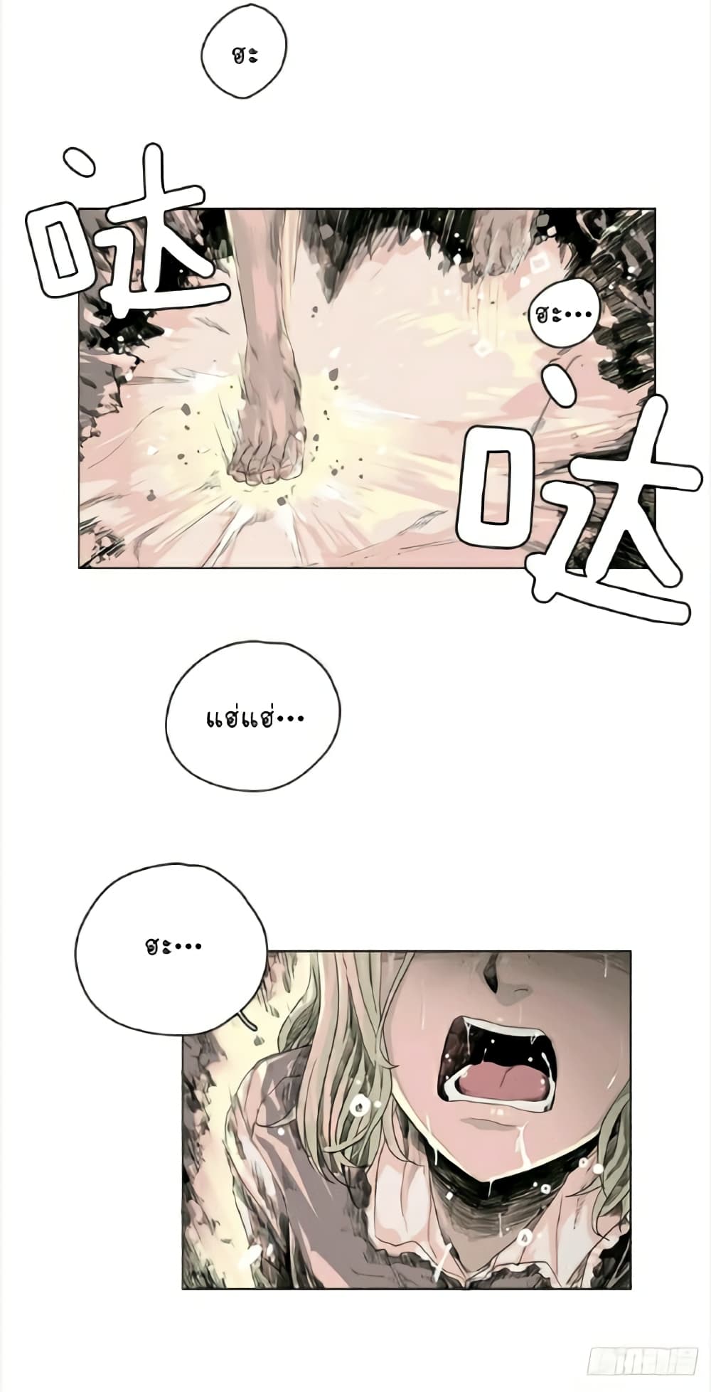 I Want To Eat You Glotoneria page 8
