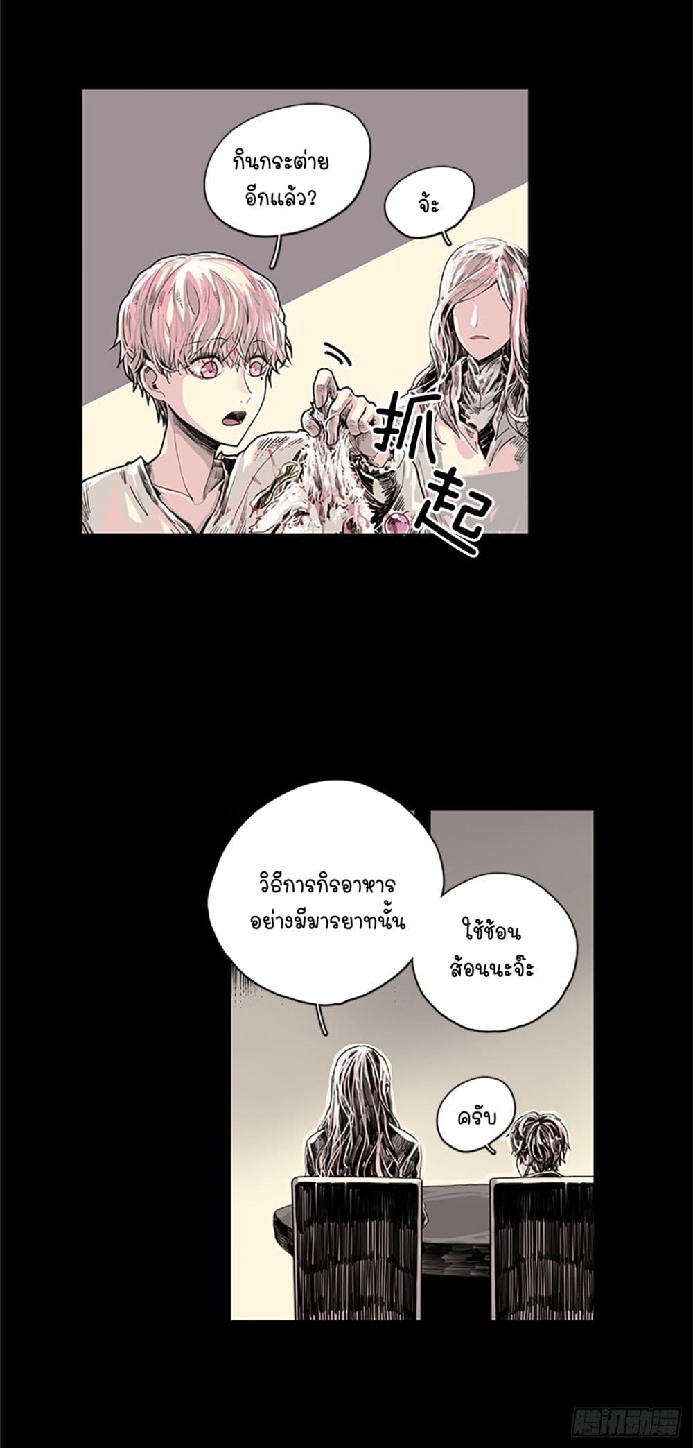 I Want To Eat You Glotoneria page 2