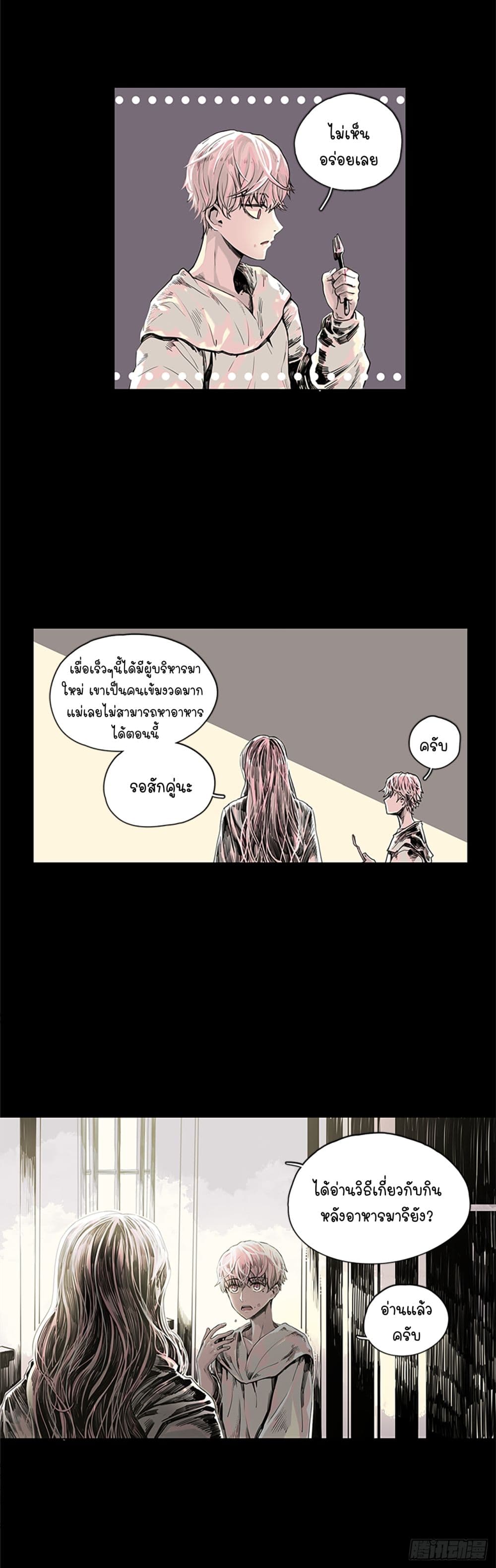 I Want To Eat You Glotoneria page 4