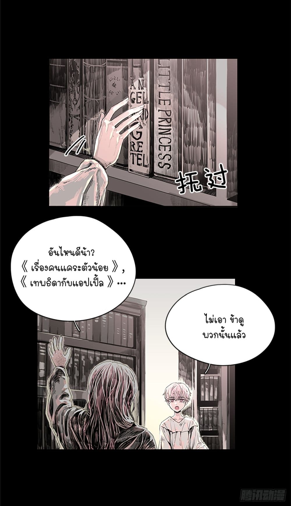 I Want To Eat You Glotoneria page 6