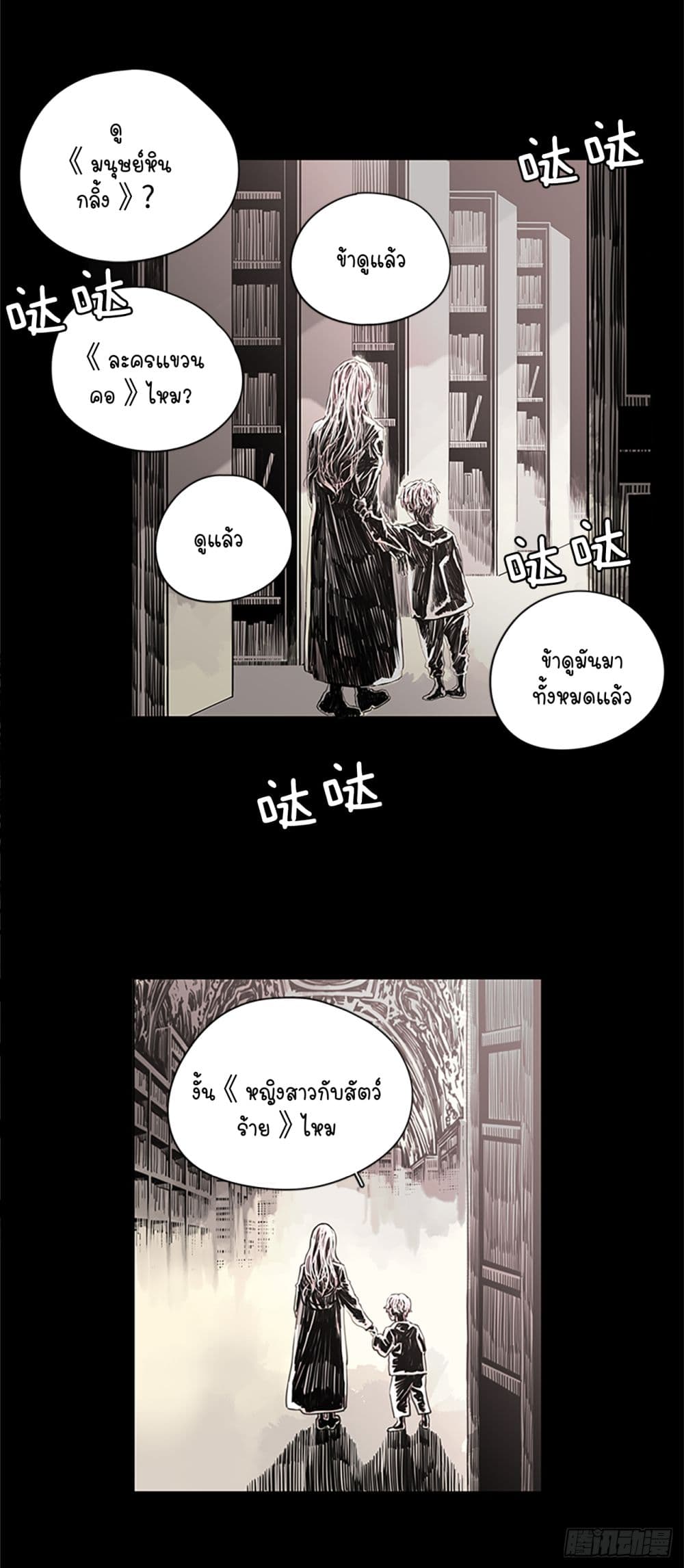 I Want To Eat You Glotoneria page 7