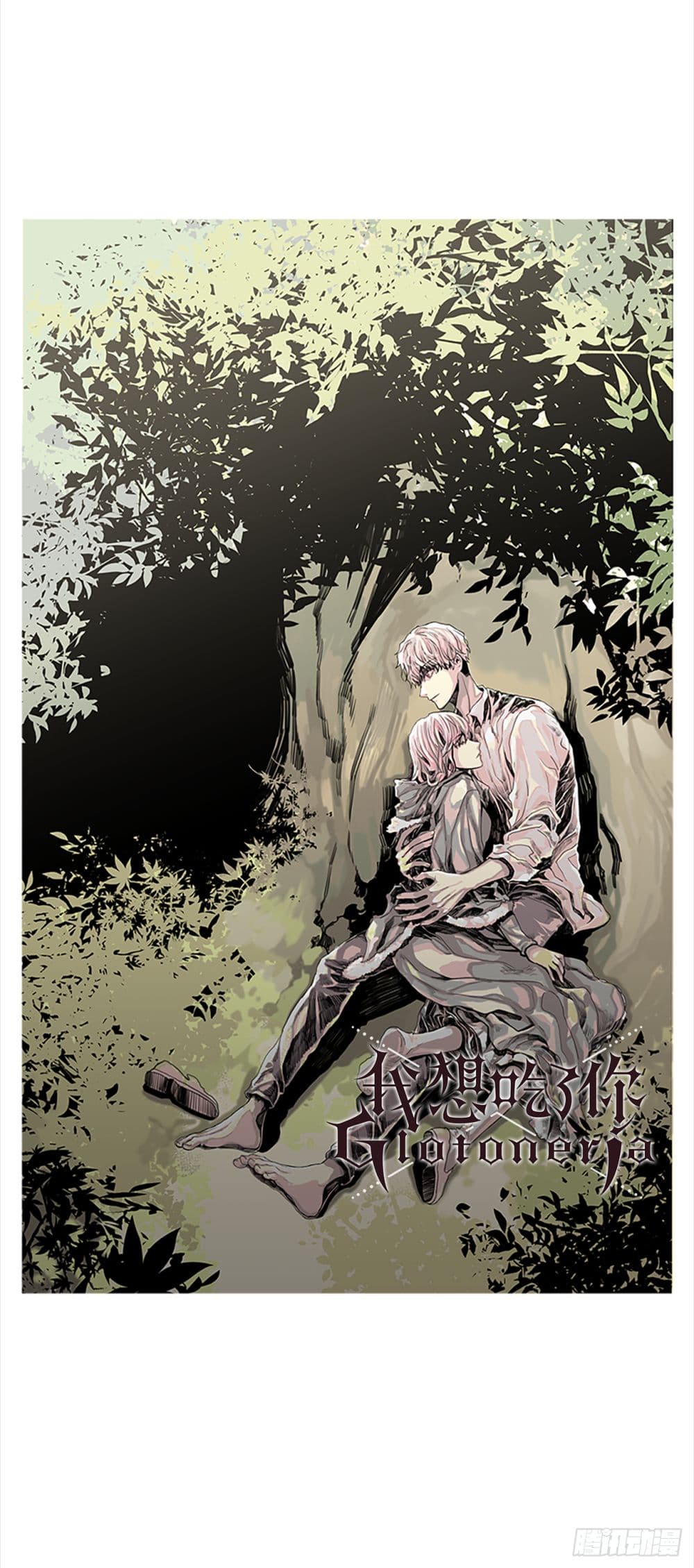 I Want To Eat You Glotoneria page 8