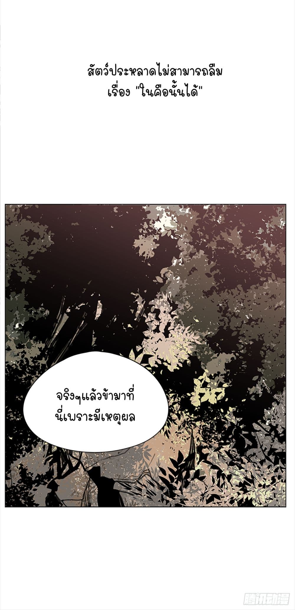 I Want To Eat You Glotoneria page 5