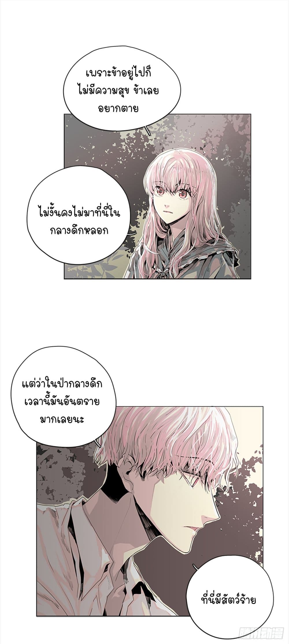 I Want To Eat You Glotoneria page 6