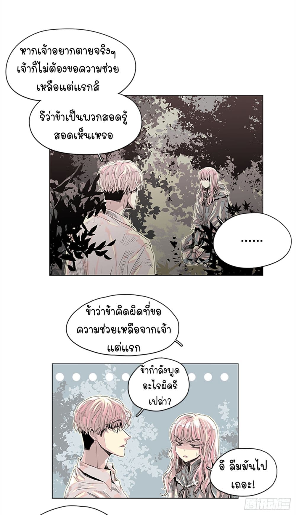 I Want To Eat You Glotoneria page 7