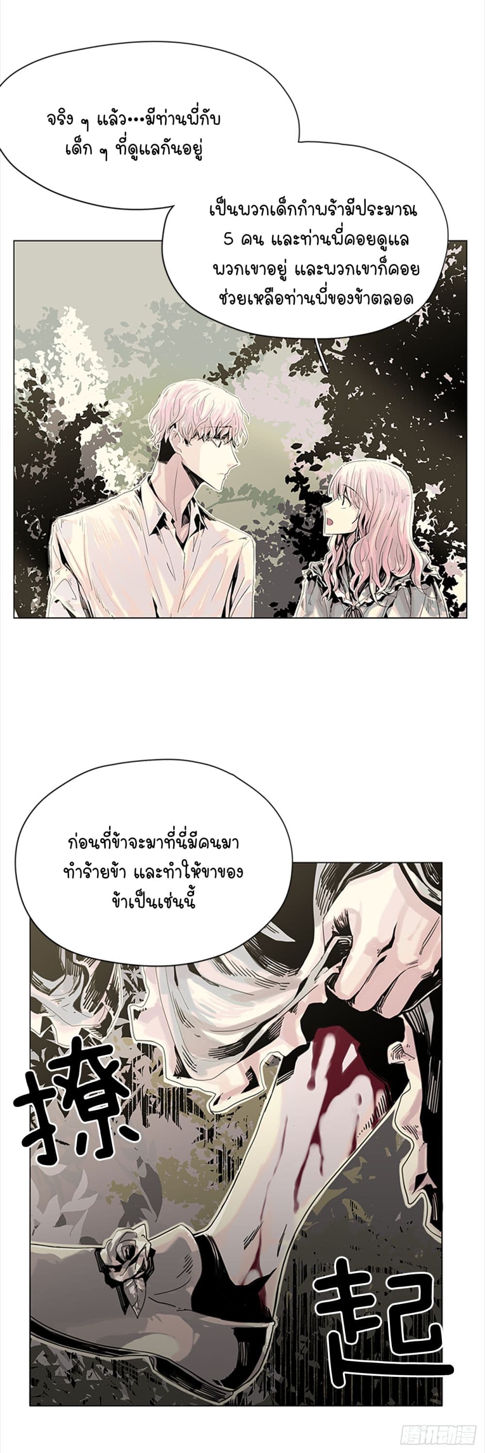I Want To Eat You Glotoneria page 8