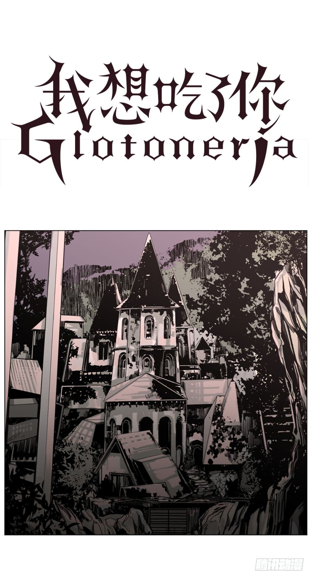 I Want To Eat You Glotoneria page 1
