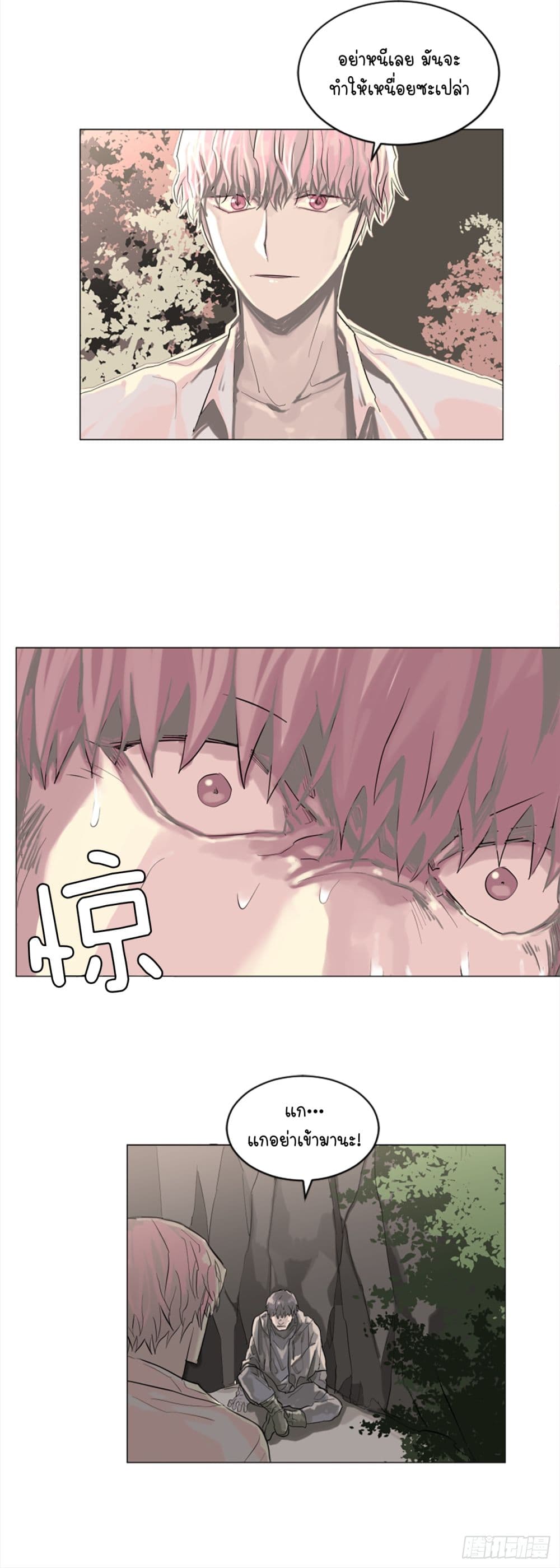 I Want To Eat You Glotoneria page 6