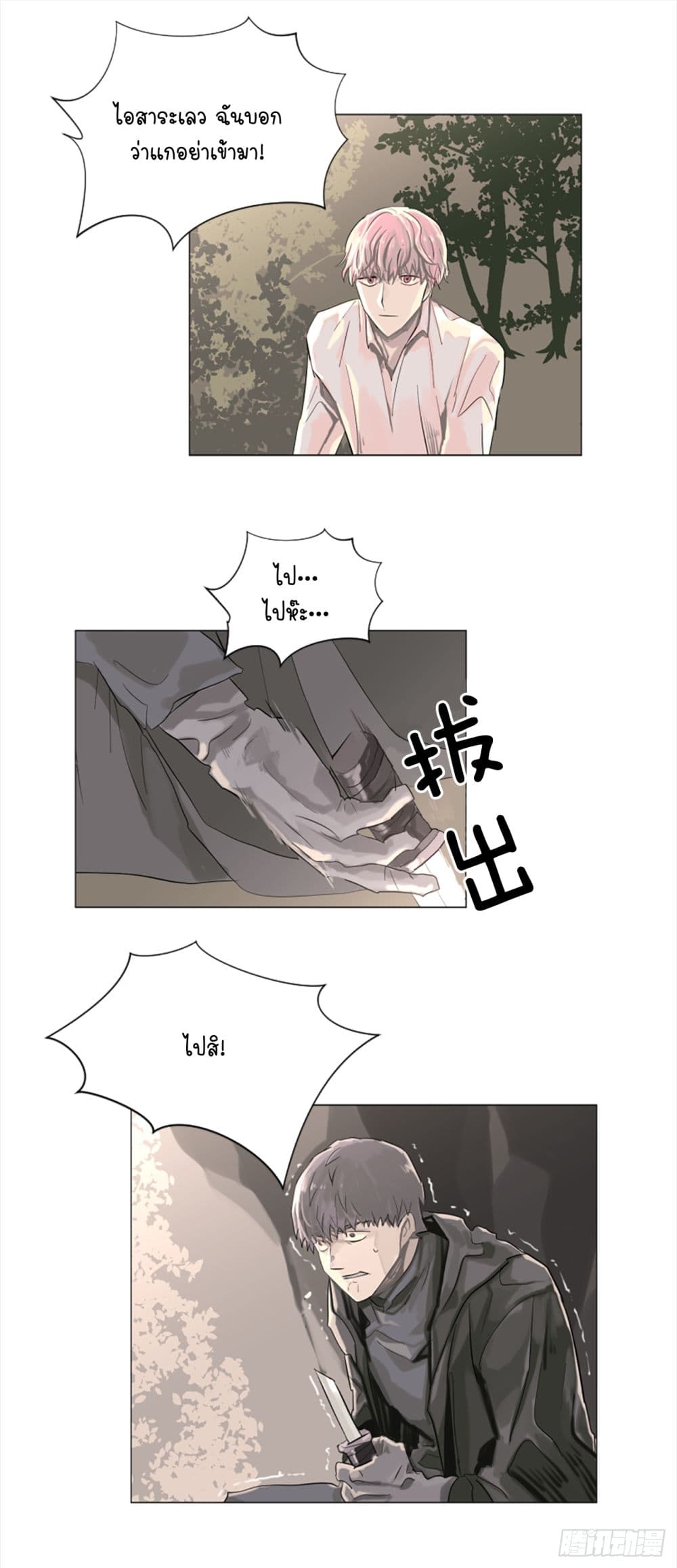 I Want To Eat You Glotoneria page 7