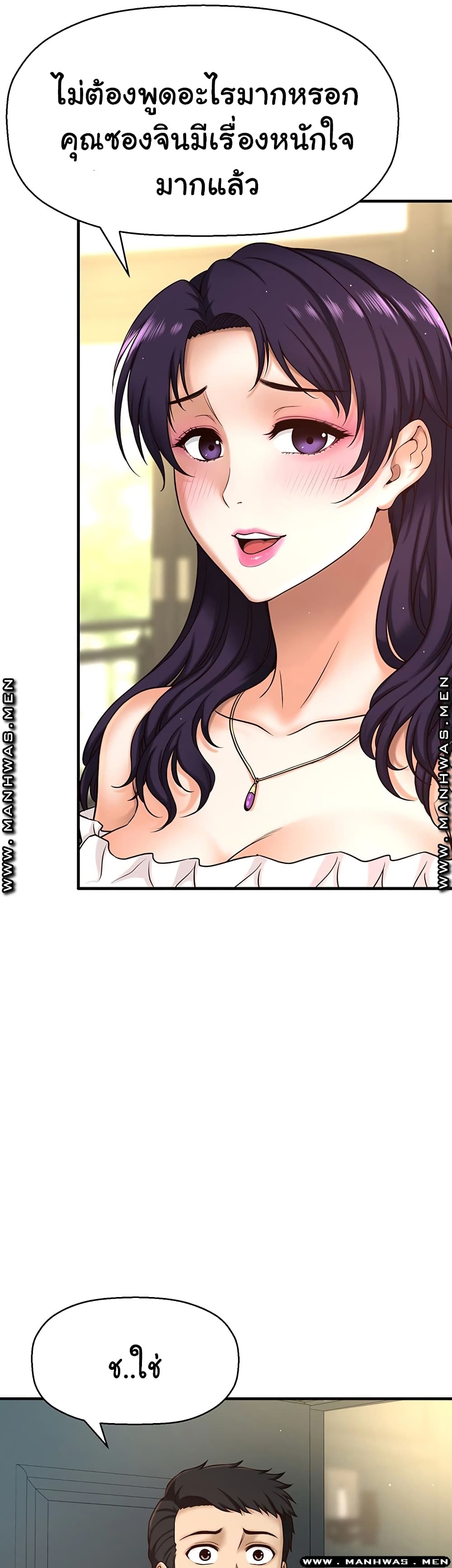 I Want to Know Her page 9