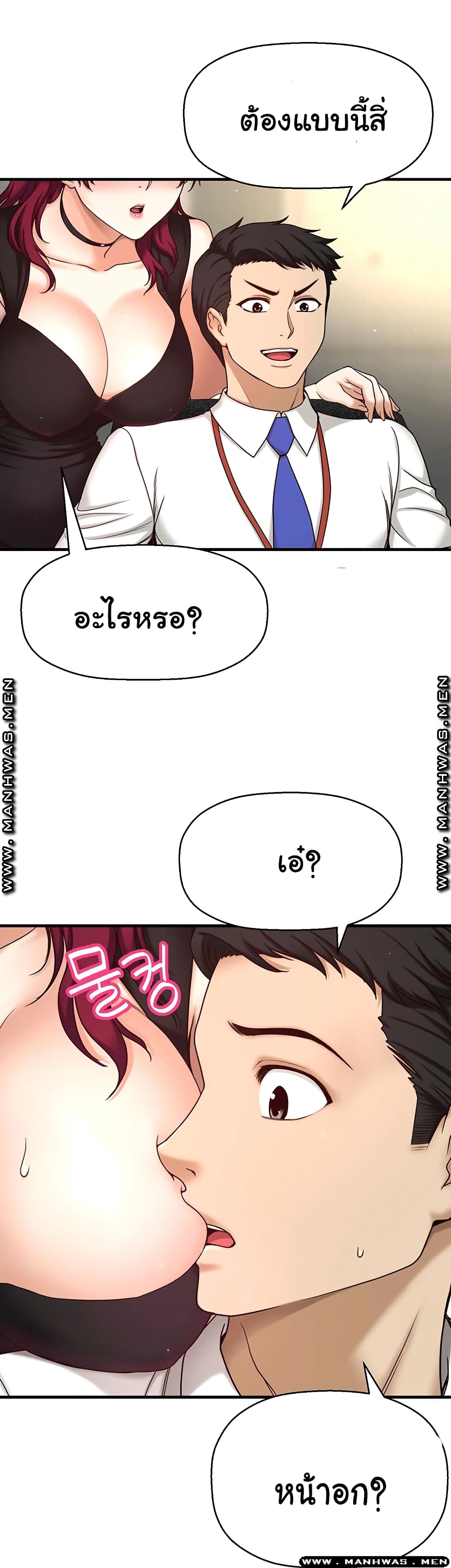 I Want to Know Her page 20