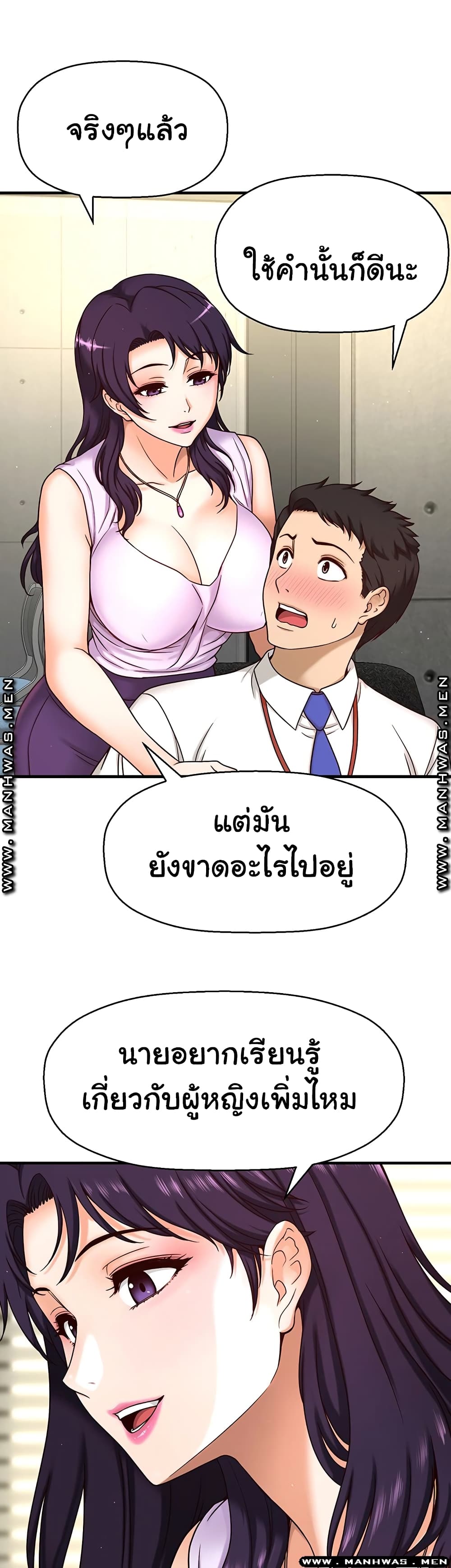 I Want to Know Her page 29