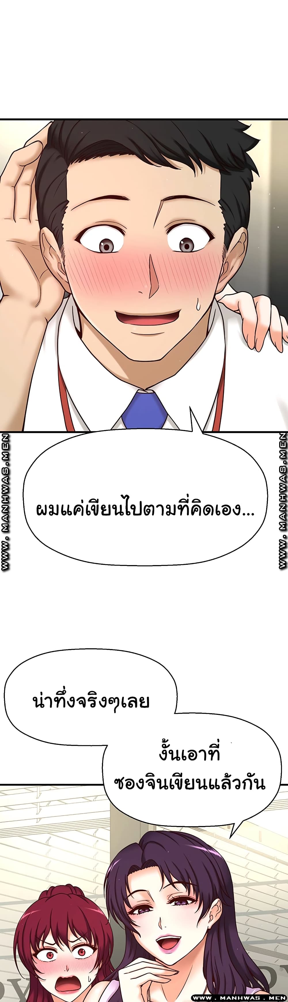 I Want to Know Her page 33