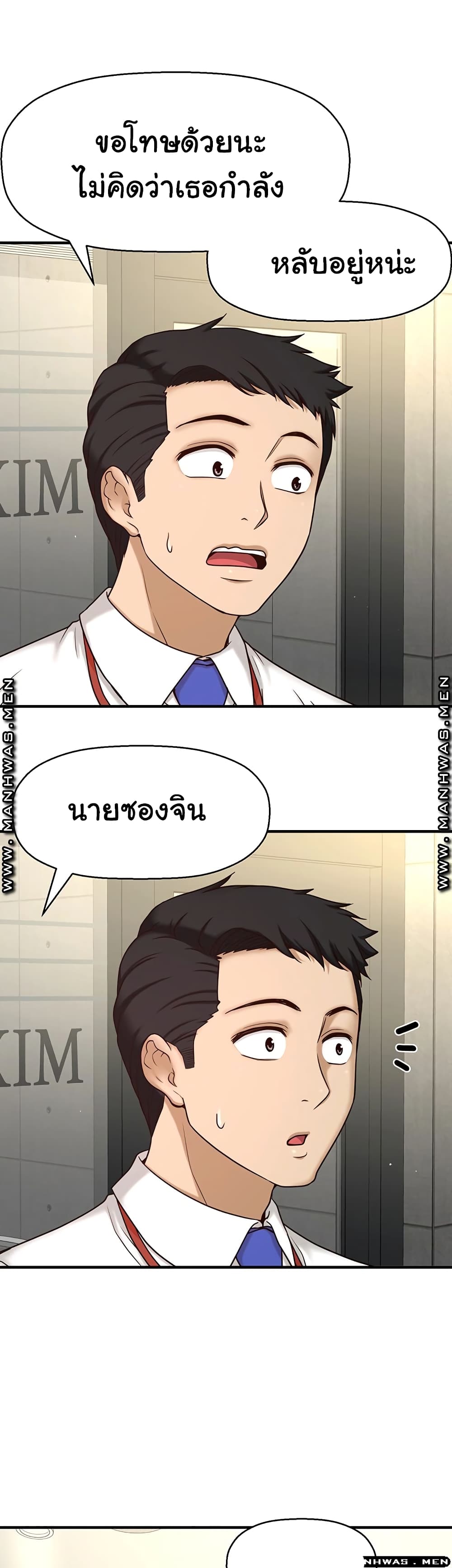 I Want to Know Her page 57
