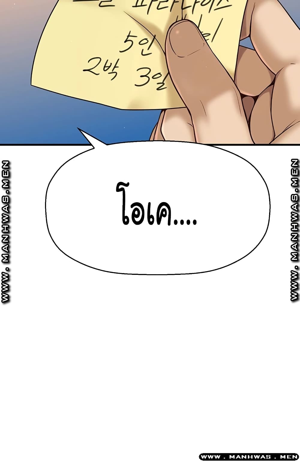 I Want to Know Her page 64