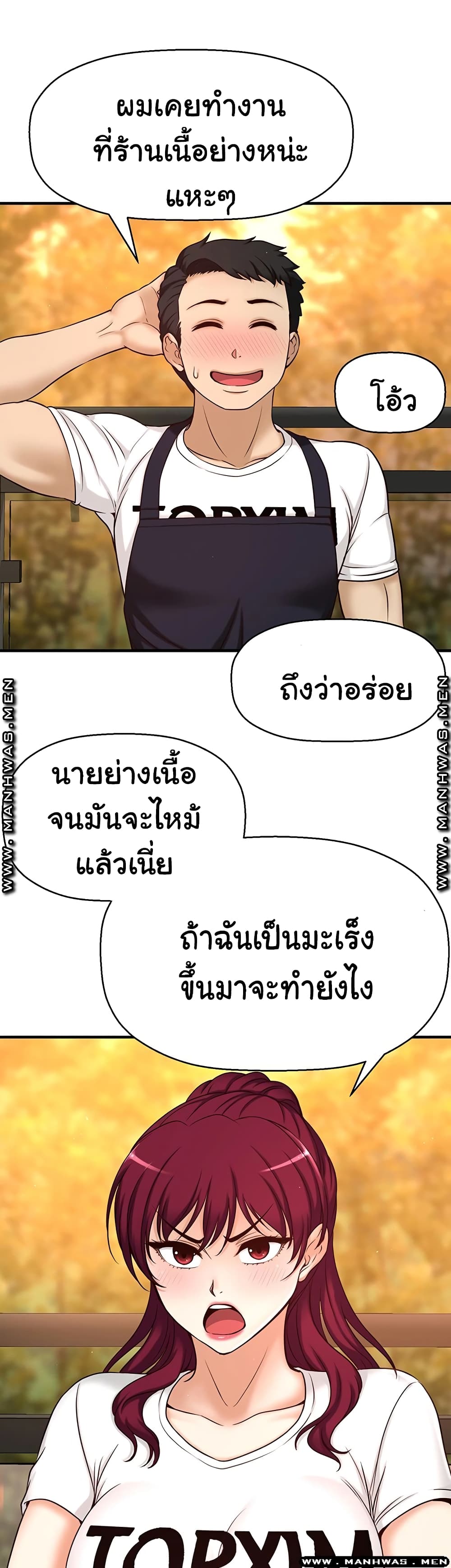 I Want to Know Her page 73