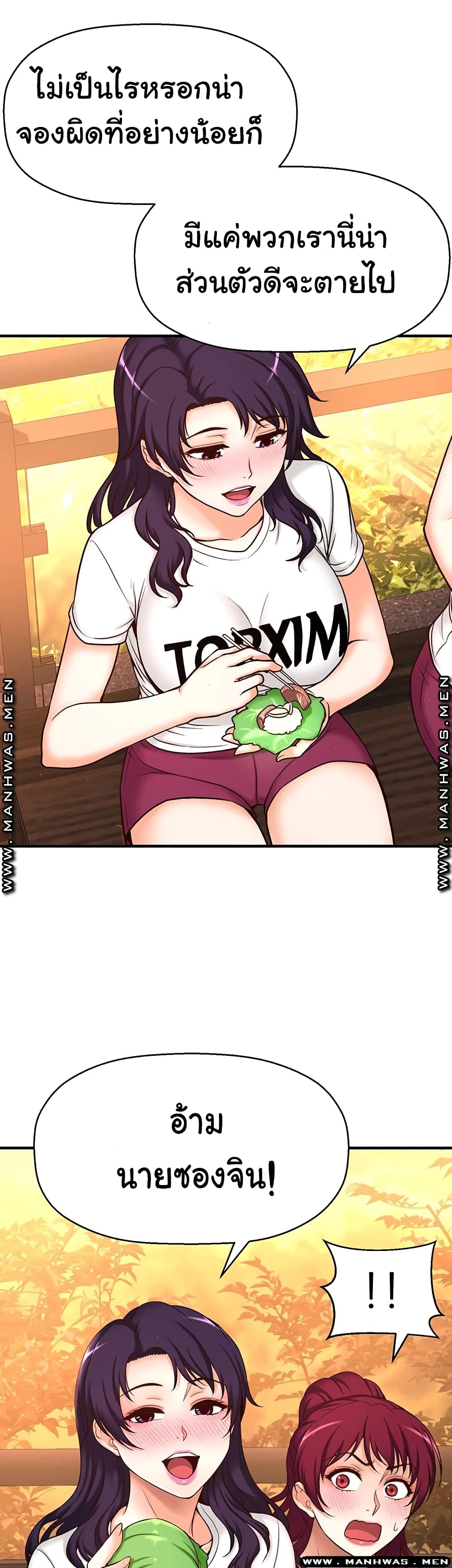 I Want to Know Her page 75