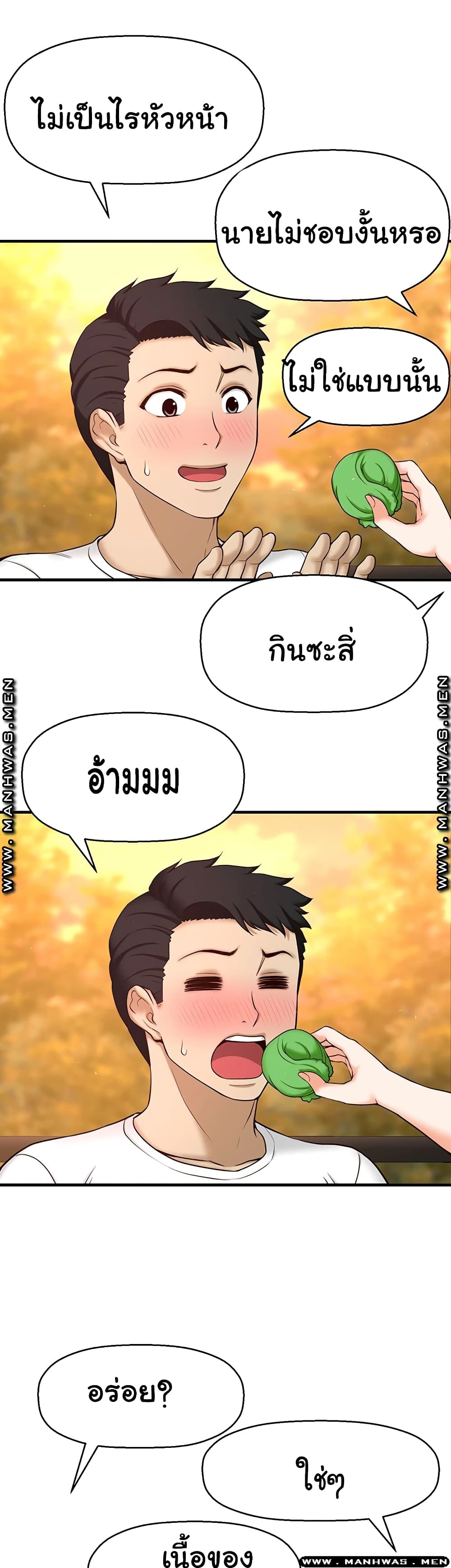 I Want to Know Her page 77