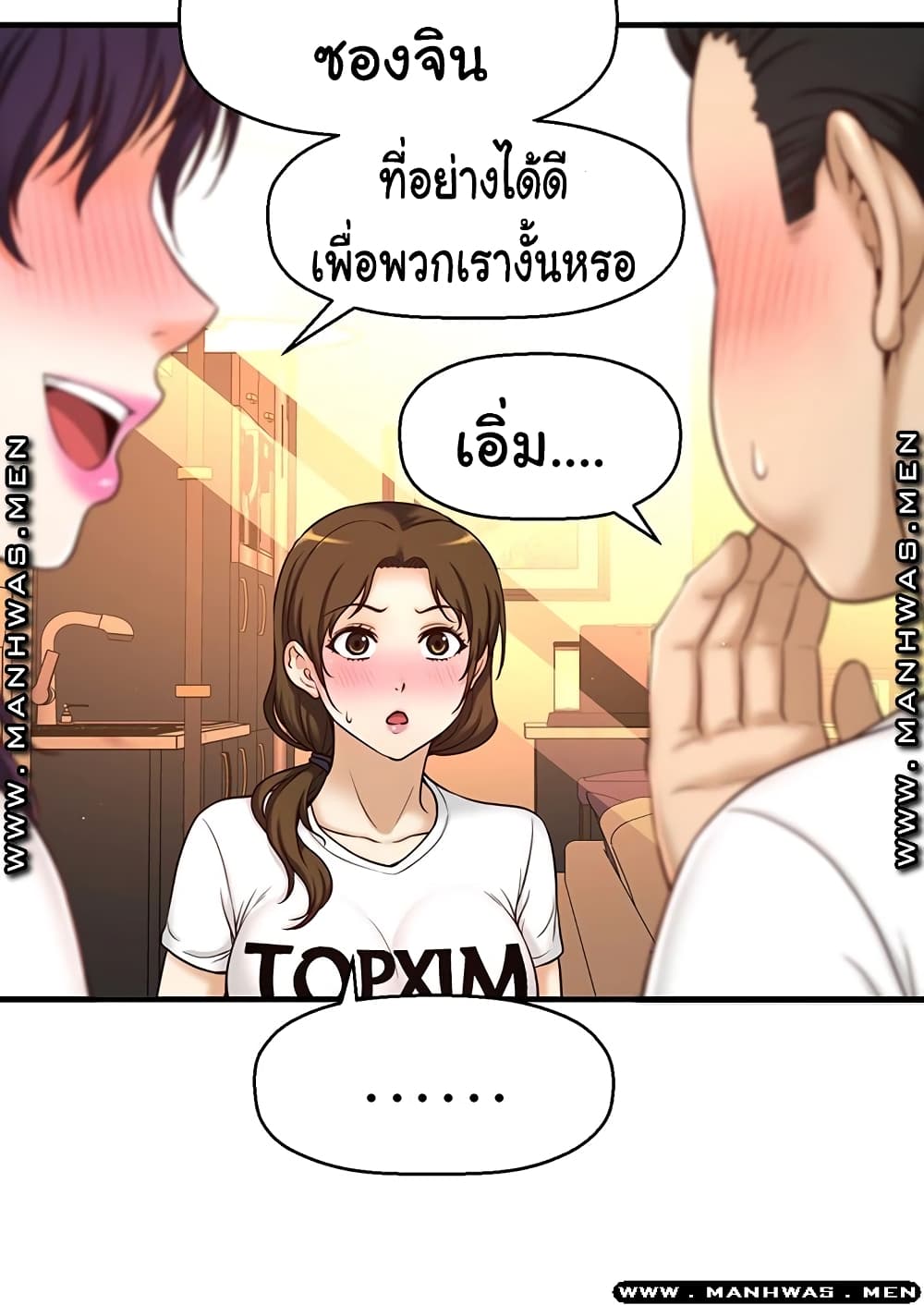 I Want to Know Her page 78