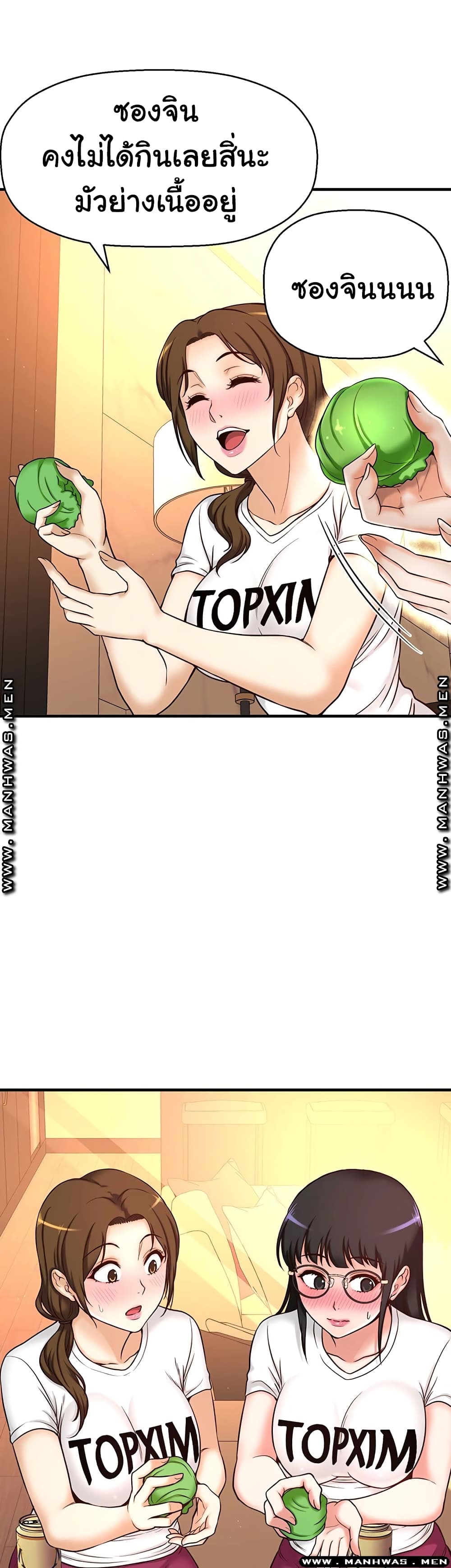 I Want to Know Her page 79
