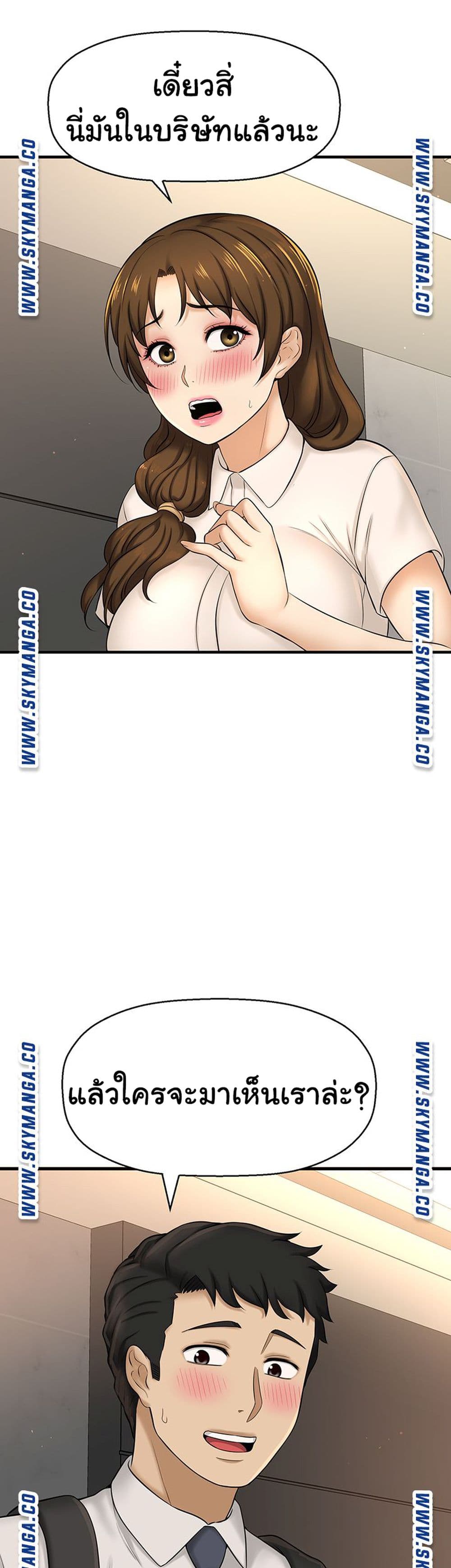I Want to Know Her page 61