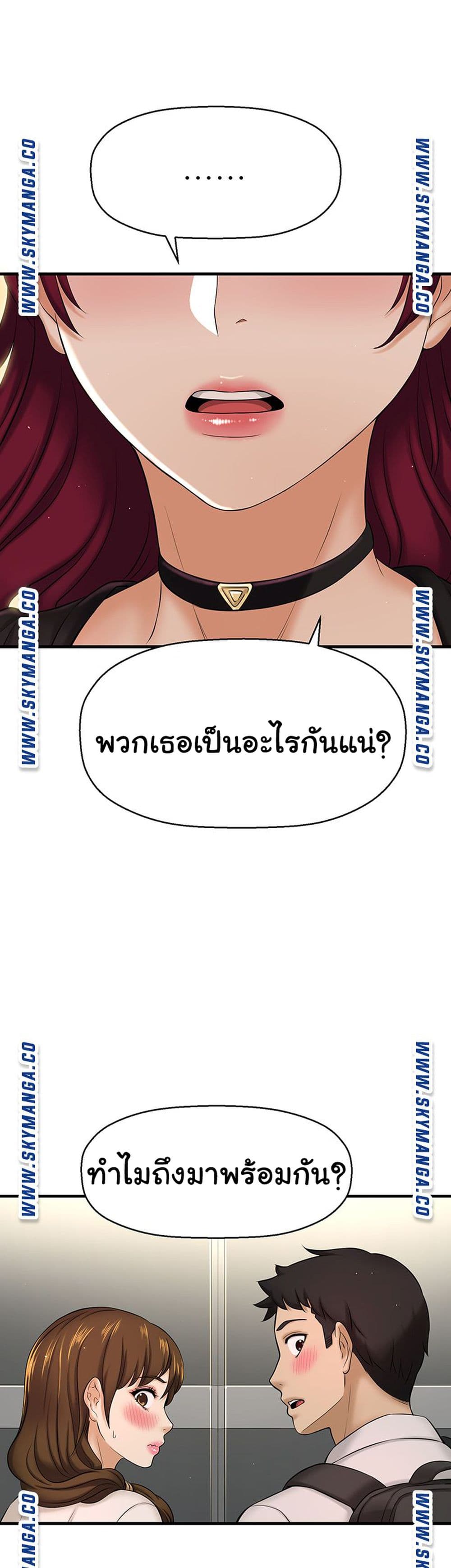 I Want to Know Her page 68