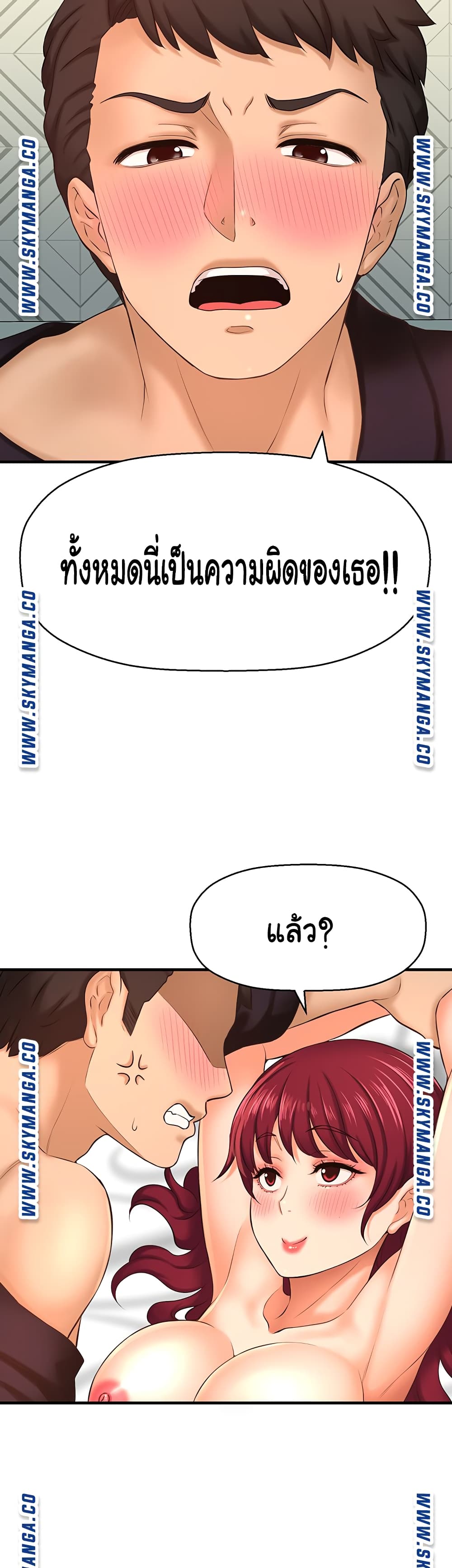 I Want to Know Her page 30