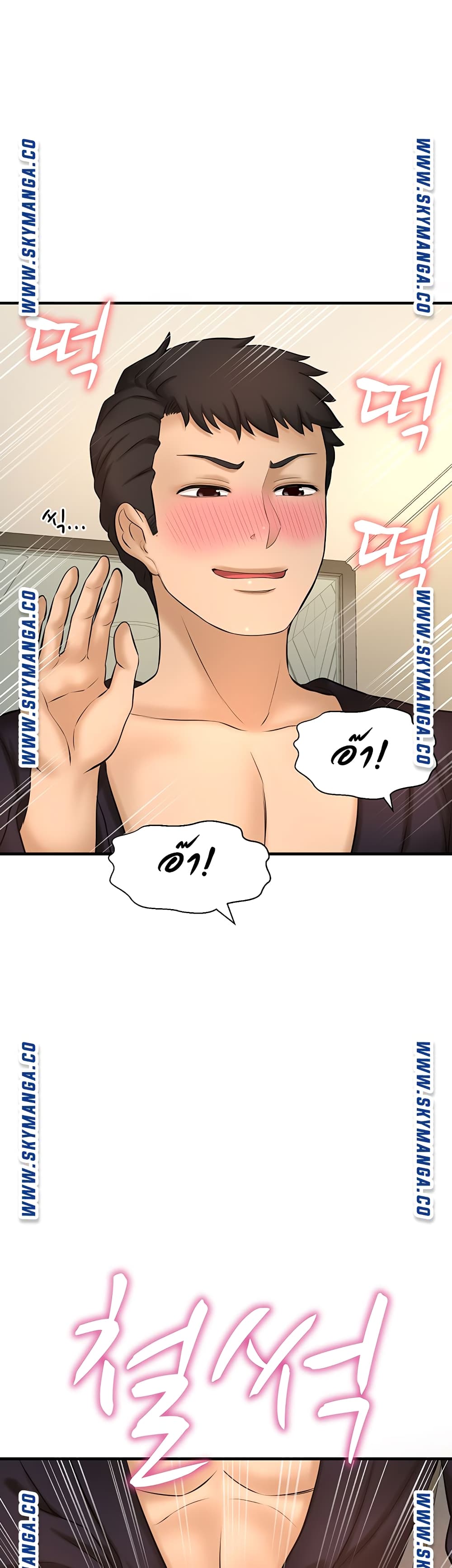 I Want to Know Her page 49