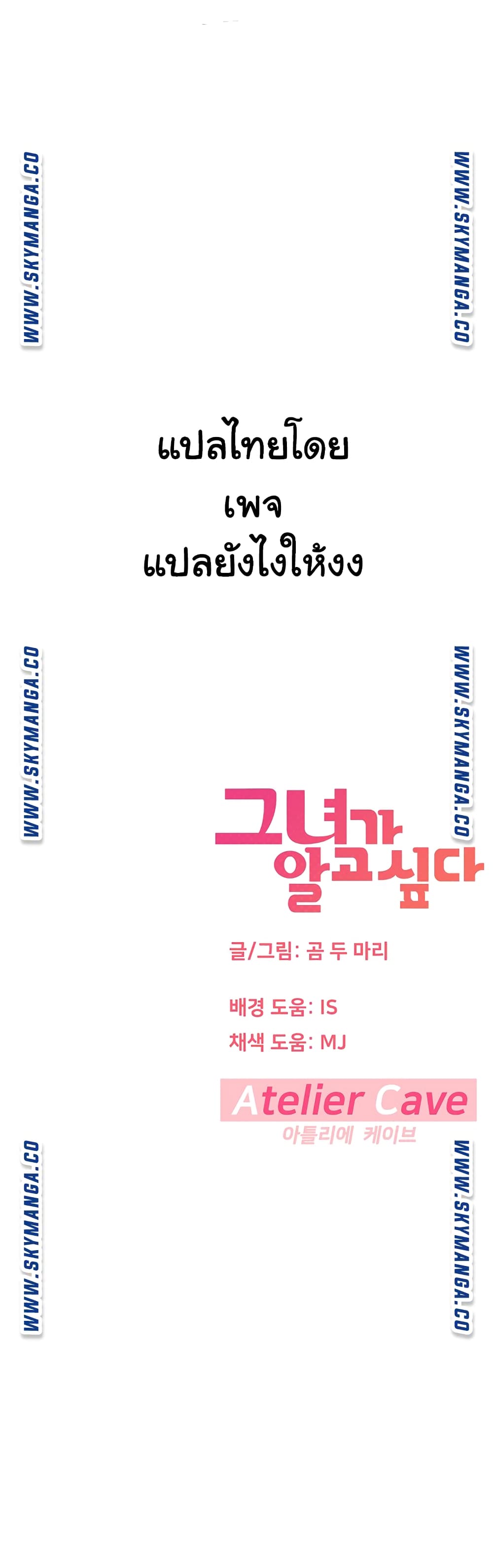 I Want to Know Her page 69
