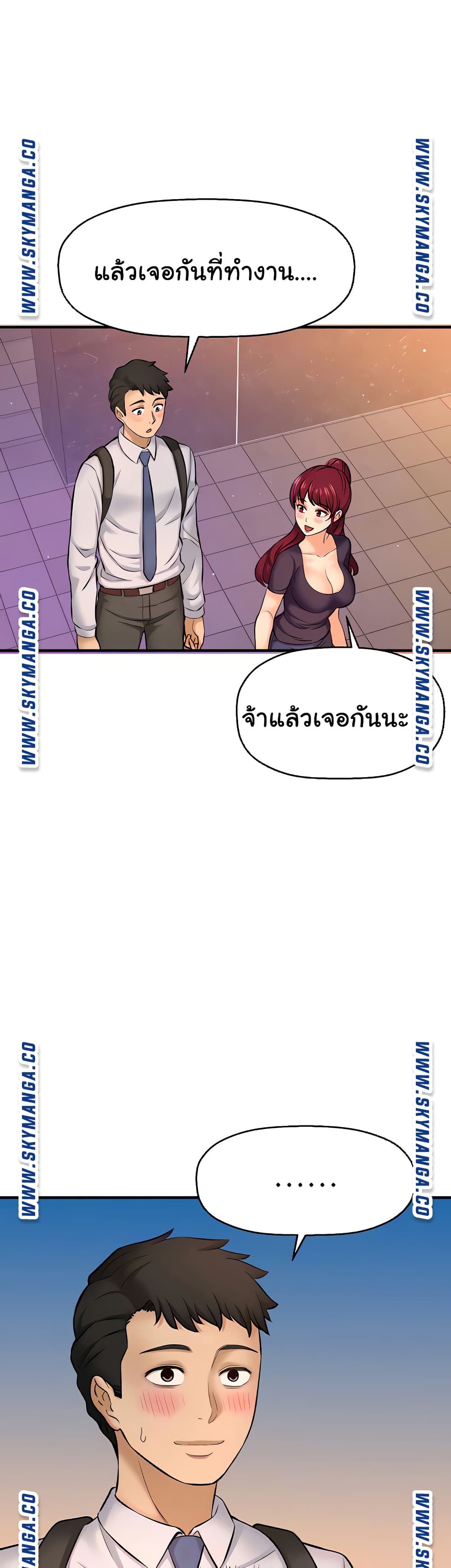 I Want to Know Her page 5