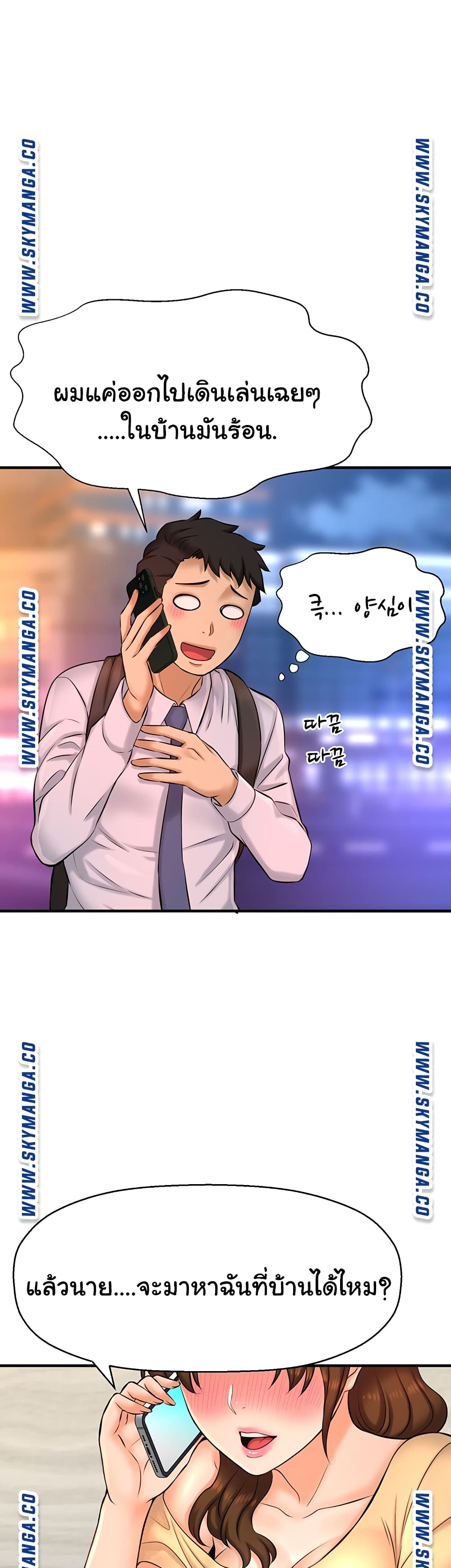 I Want to Know Her page 11