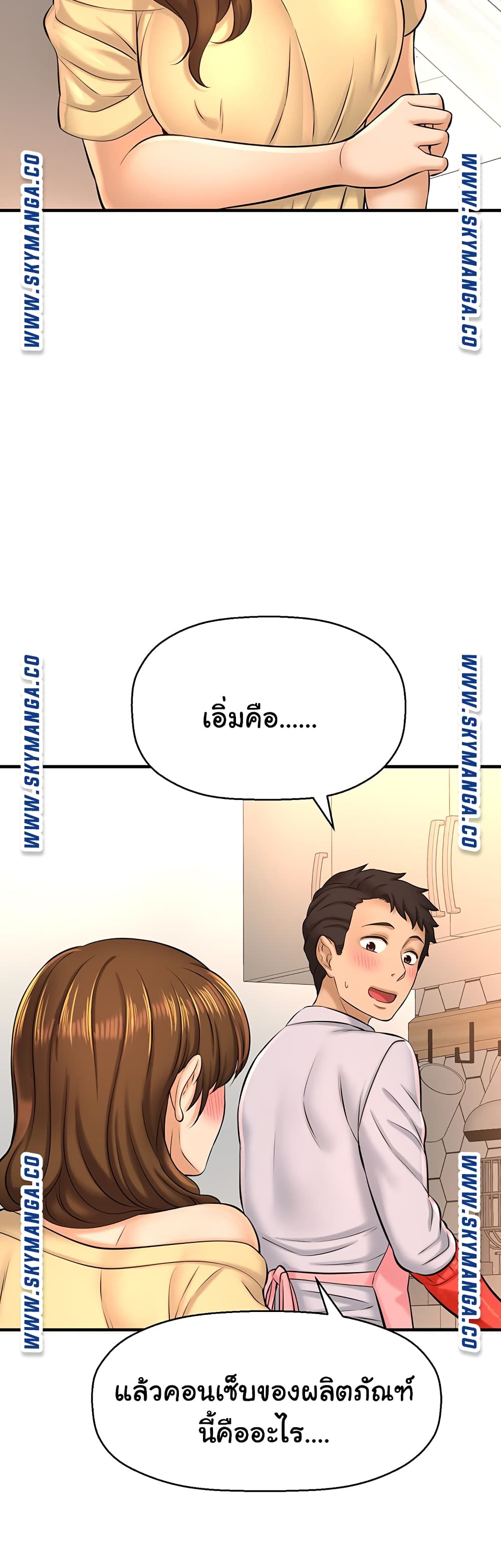 I Want to Know Her page 23