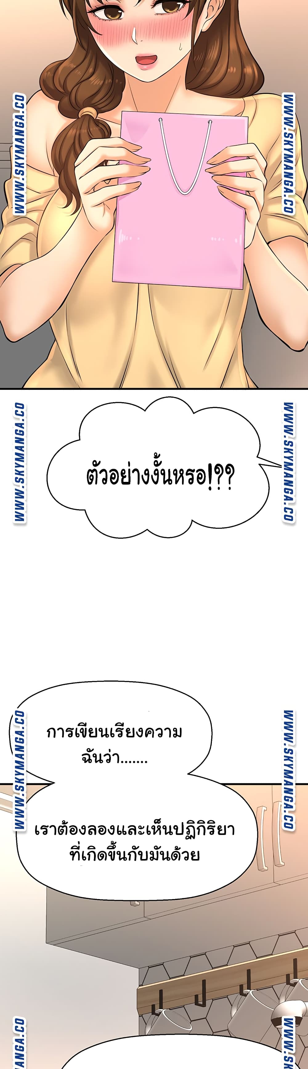 I Want to Know Her page 25
