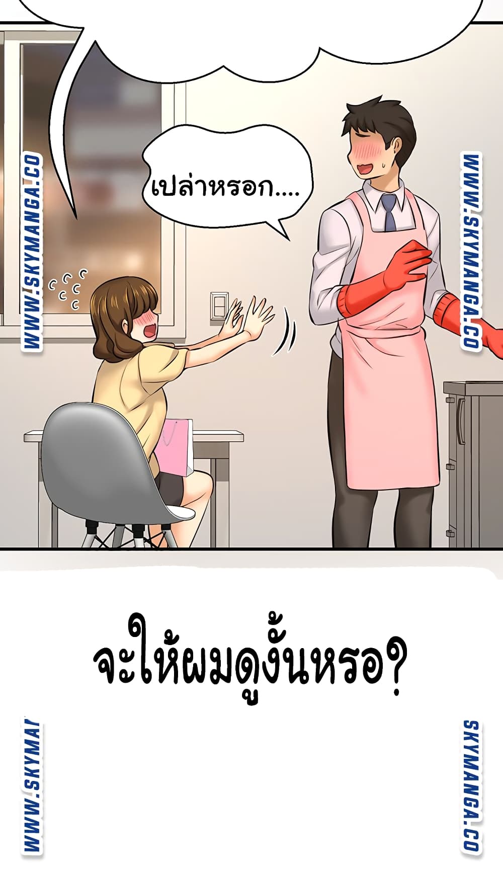 I Want to Know Her page 29
