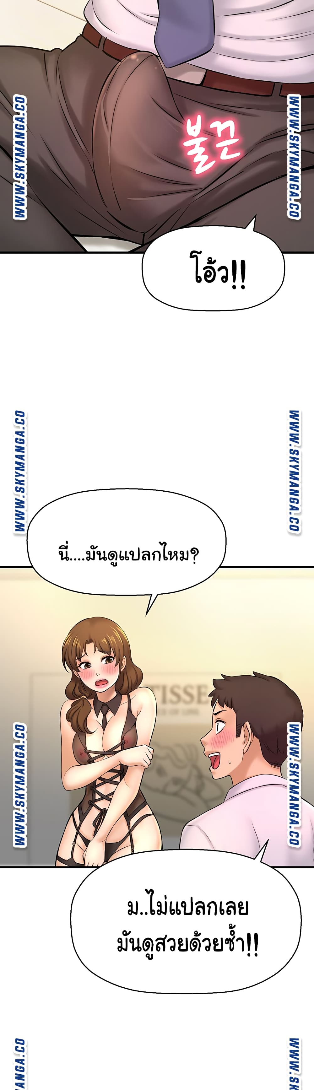 I Want to Know Her page 38