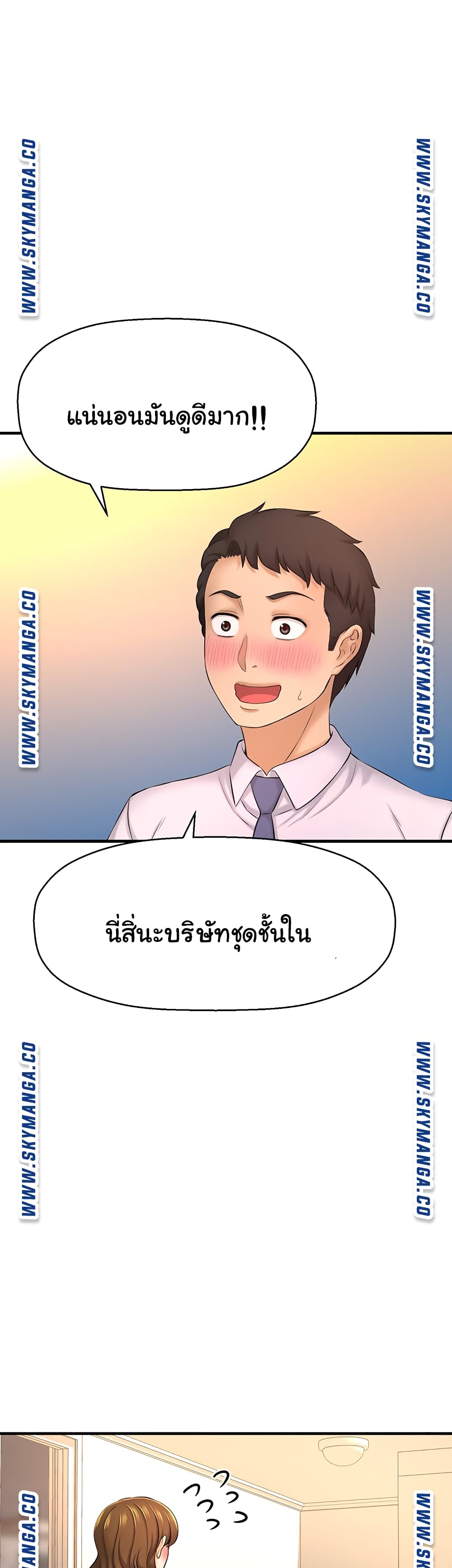 I Want to Know Her page 40
