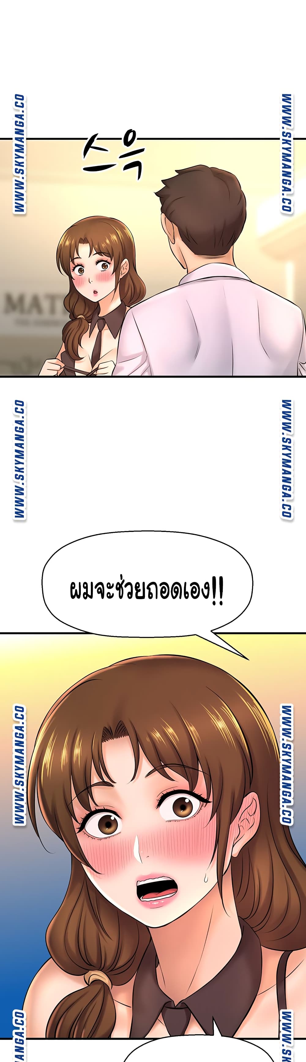 I Want to Know Her page 44
