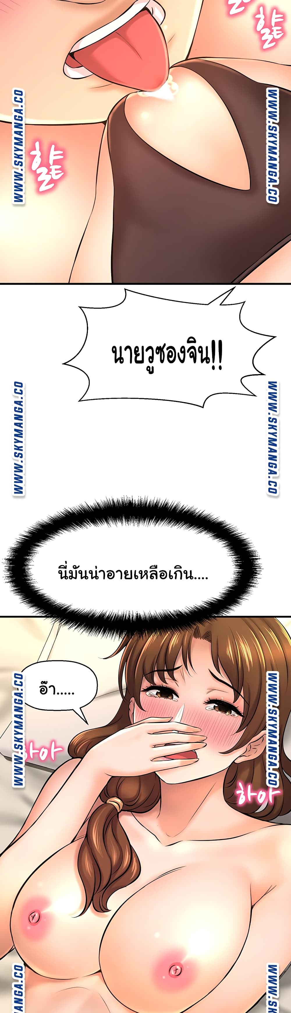 I Want to Know Her page 50
