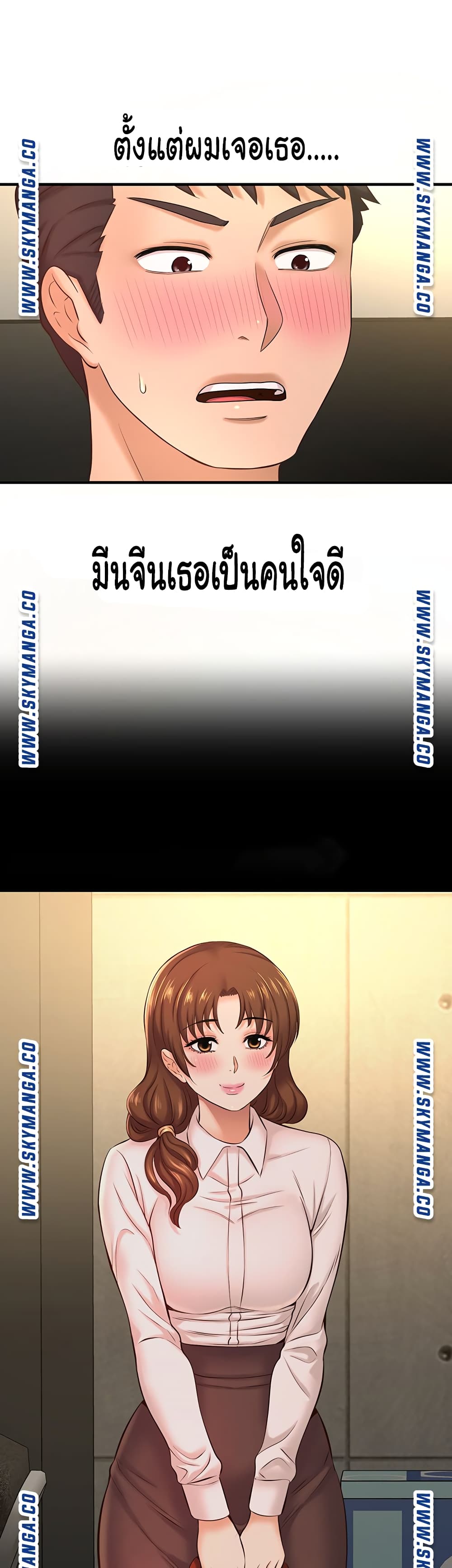 I Want to Know Her page 62