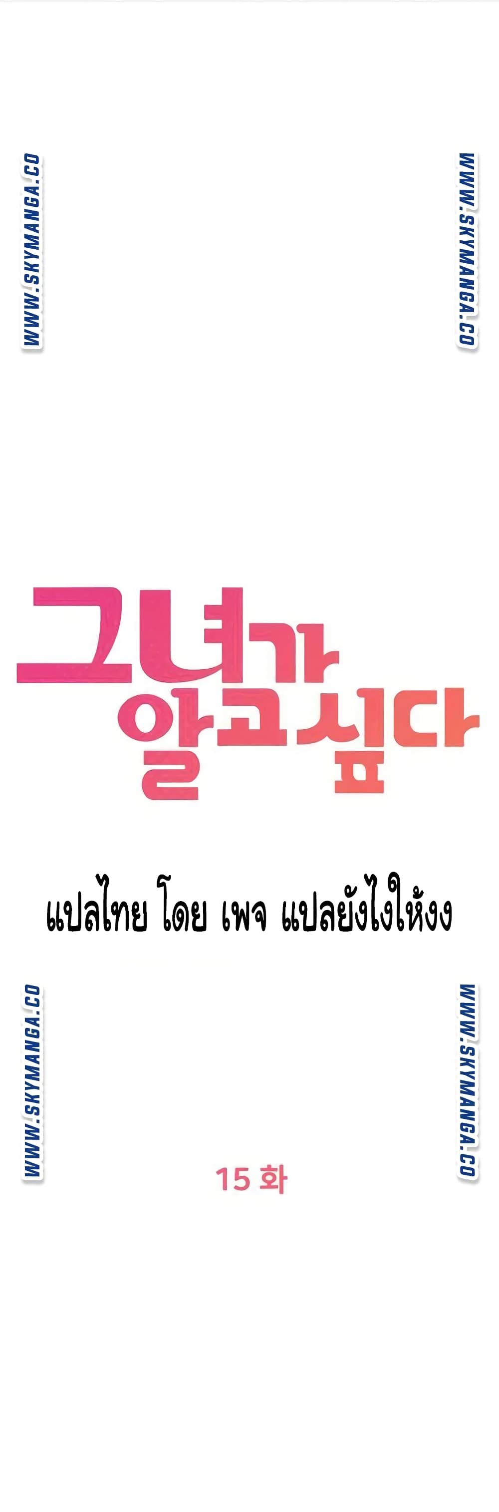 I Want to Know Her page 7